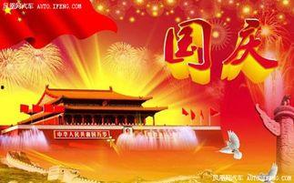 国庆期间爆料新闻视频下载,热门事件幕后真相大曝光 第3张 国庆期间爆料新闻视频下载,热门事件幕后真相大曝光 第3张